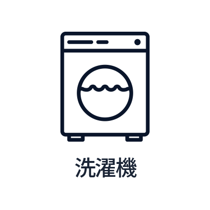 洗濯機