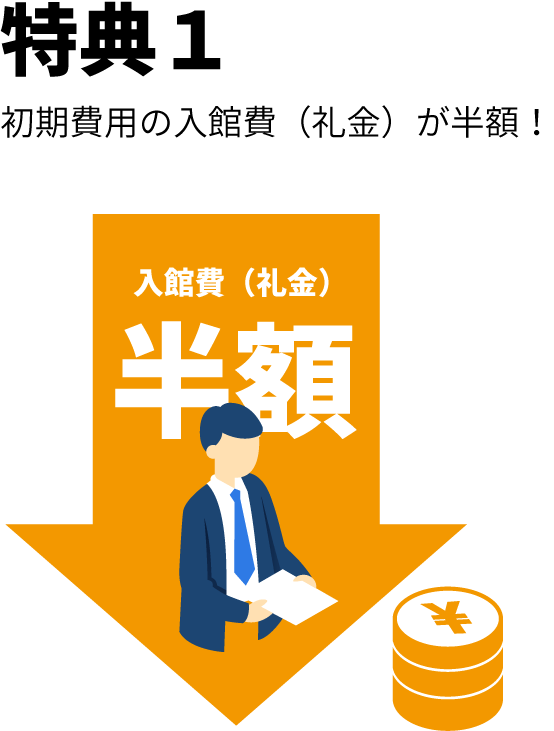 特典1