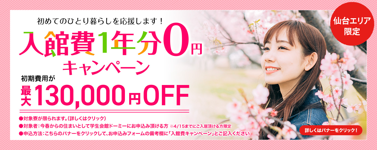 入館費1年分0円 キャンペーン