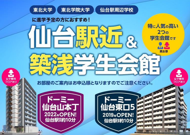 仙台駅近＆築浅特集