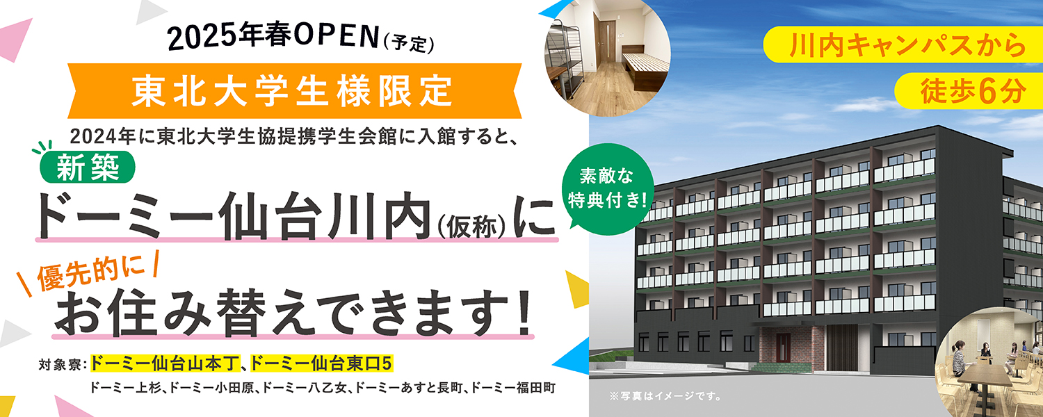 ドーミー仙台川内（仮称）