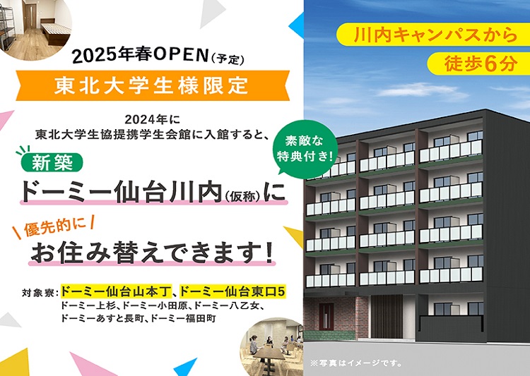 ドーミー仙台川内（仮称）