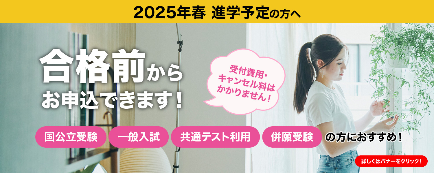 合格前エントリー
