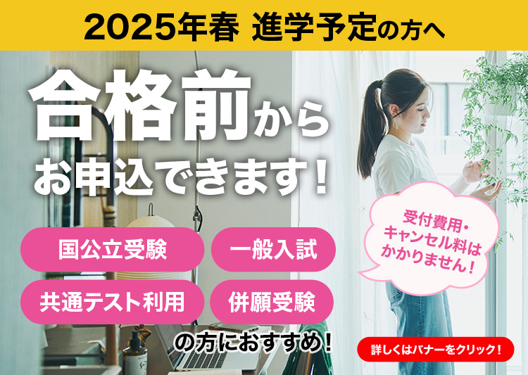 合格前エントリー